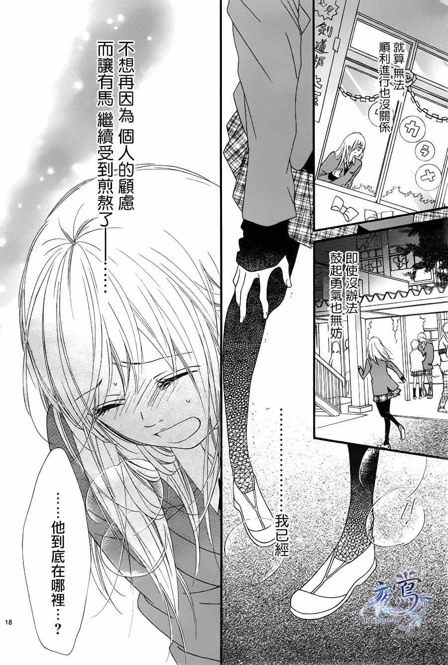 《心弦为君而鸣》漫画最新章节第16话免费下拉式在线观看章节第【18】张图片