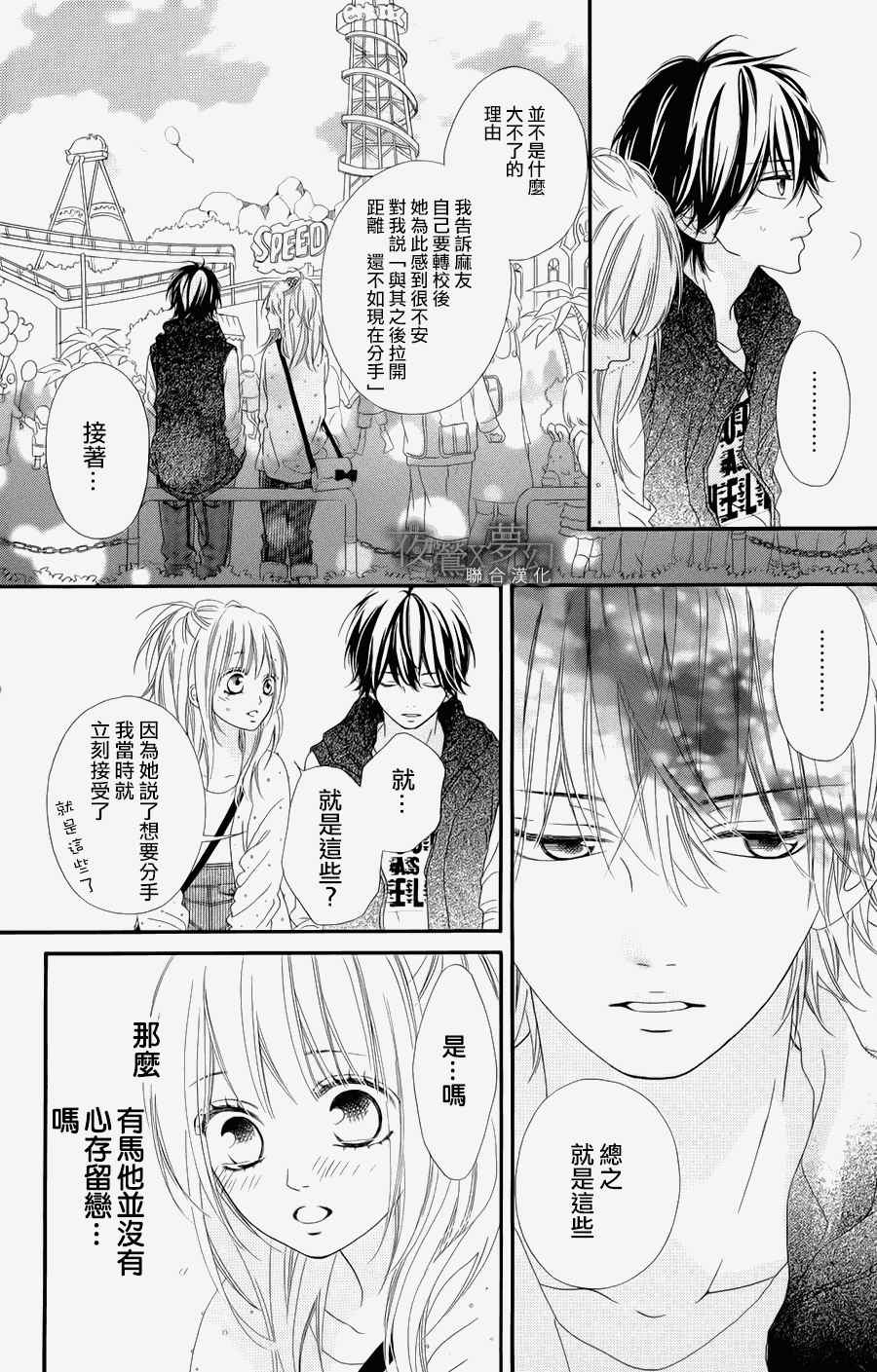 《心弦为君而鸣》漫画最新章节第3话免费下拉式在线观看章节第【26】张图片