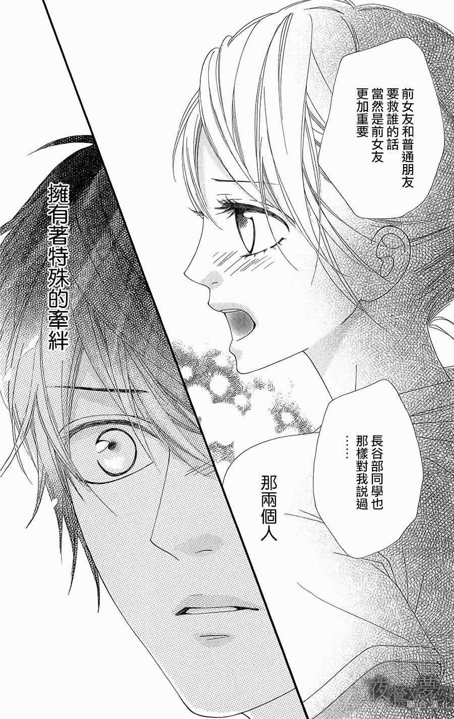 《心弦为君而鸣》漫画最新章节第5话免费下拉式在线观看章节第【19】张图片