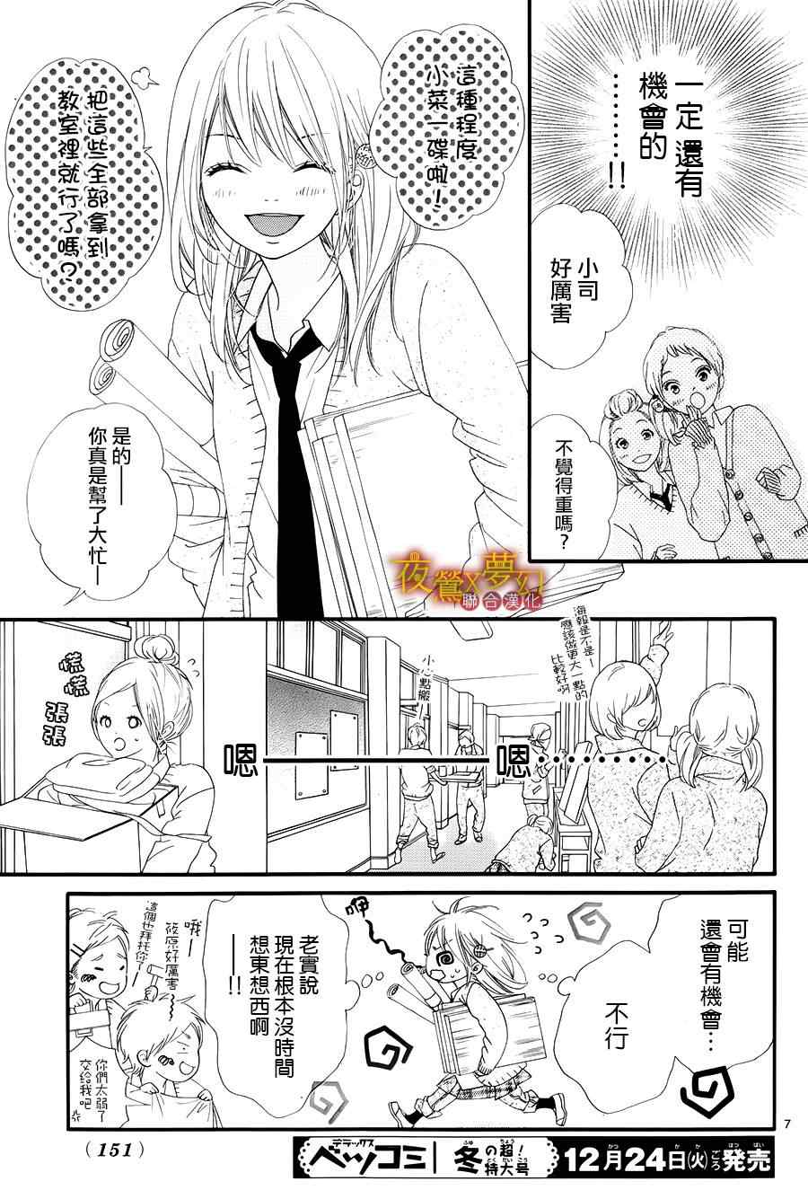 《心弦为君而鸣》漫画最新章节第14话免费下拉式在线观看章节第【7】张图片