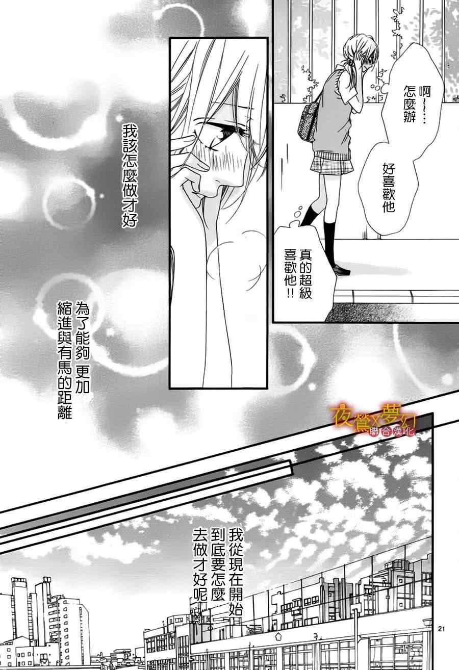 《心弦为君而鸣》漫画最新章节第10话免费下拉式在线观看章节第【21】张图片