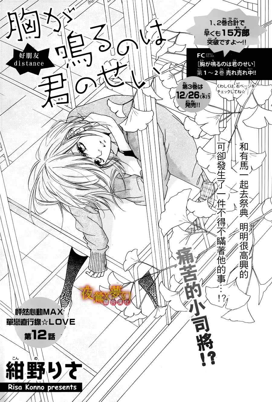 《心弦为君而鸣》漫画最新章节第12话免费下拉式在线观看章节第【1】张图片