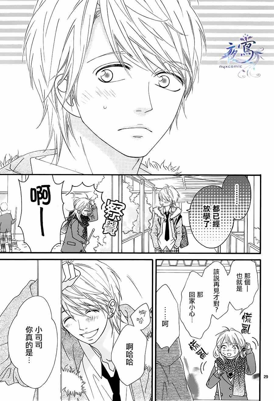 《心弦为君而鸣》漫画最新章节第17话免费下拉式在线观看章节第【29】张图片