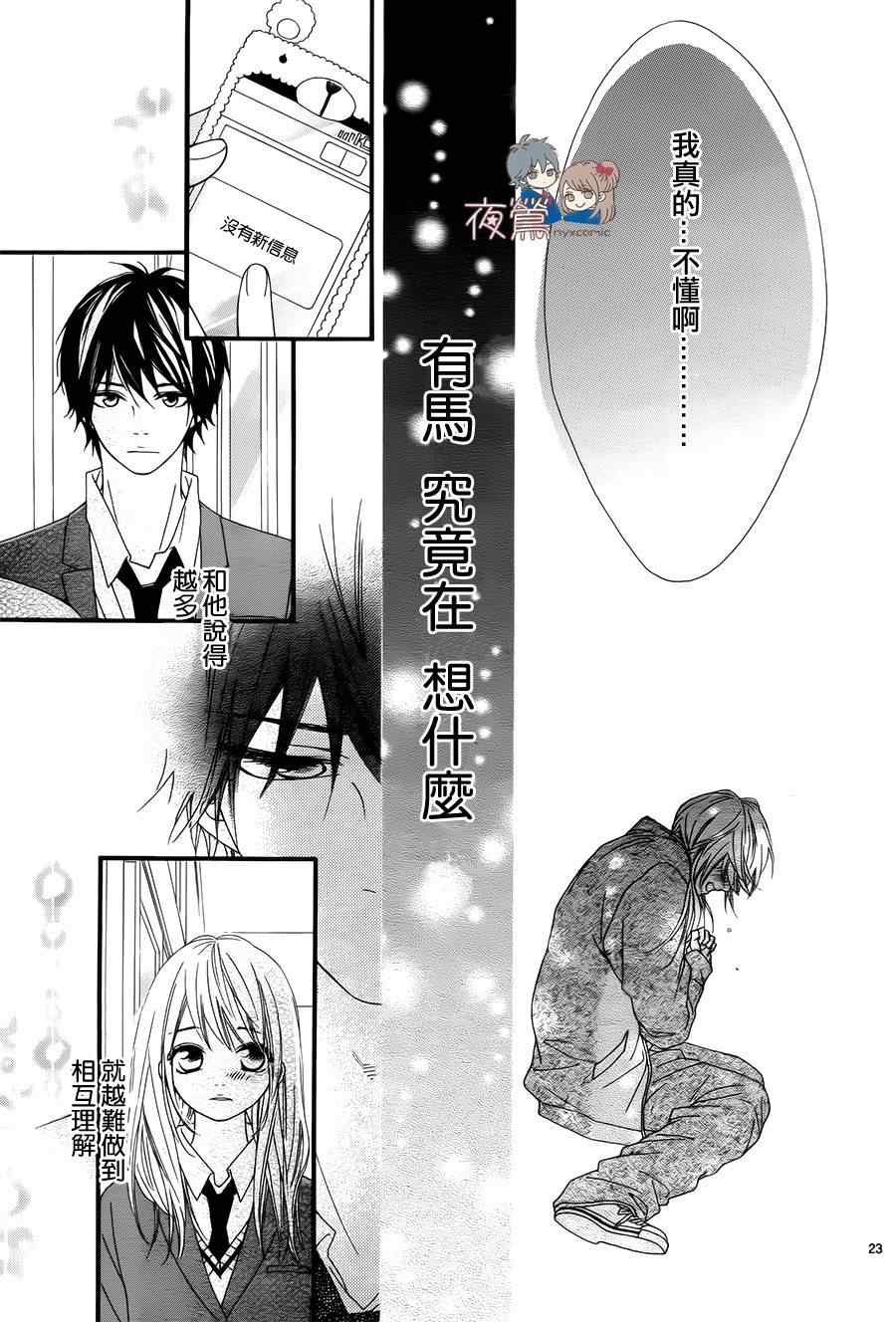 《心弦为君而鸣》漫画最新章节第21话免费下拉式在线观看章节第【22】张图片