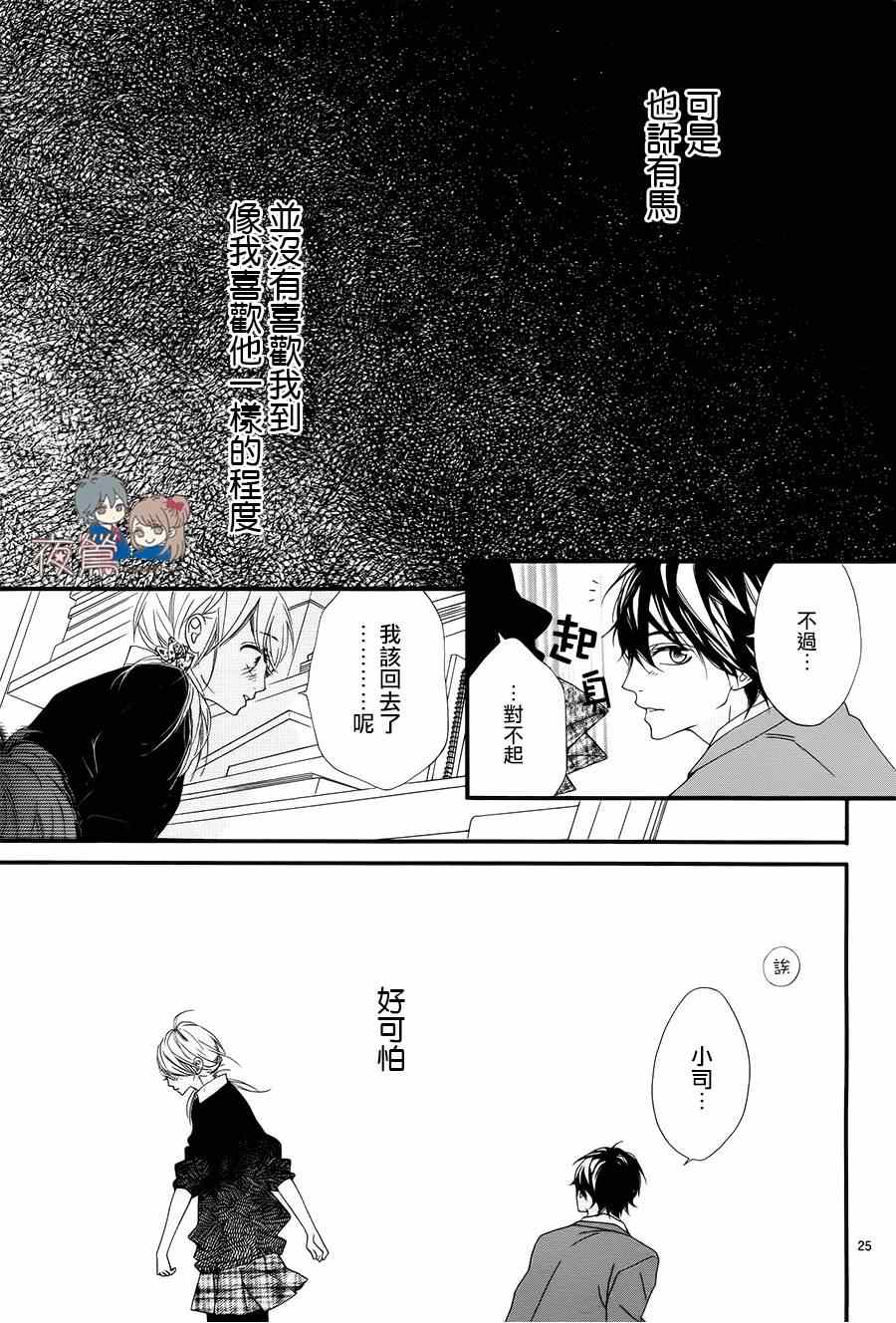 《心弦为君而鸣》漫画最新章节第20话免费下拉式在线观看章节第【25】张图片