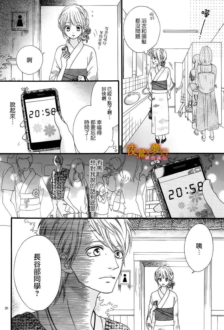 《心弦为君而鸣》漫画最新章节第11话免费下拉式在线观看章节第【30】张图片