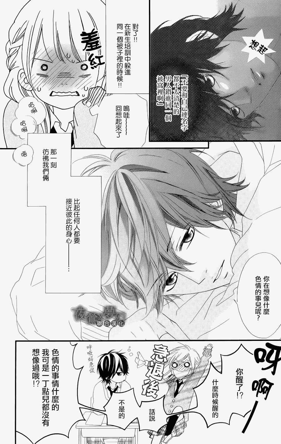 《心弦为君而鸣》漫画最新章节第3话免费下拉式在线观看章节第【4】张图片