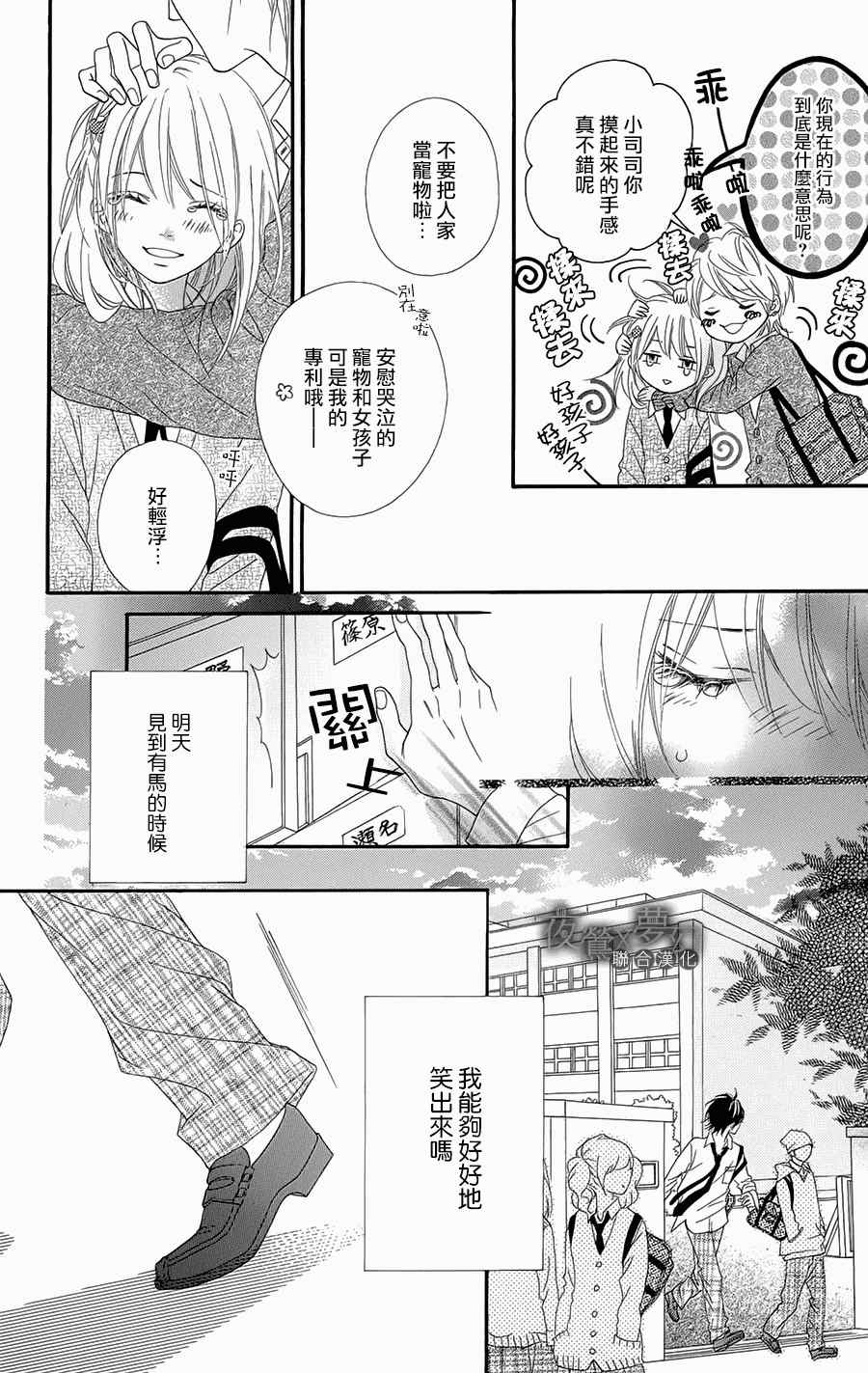 《心弦为君而鸣》漫画最新章节第5话免费下拉式在线观看章节第【14】张图片