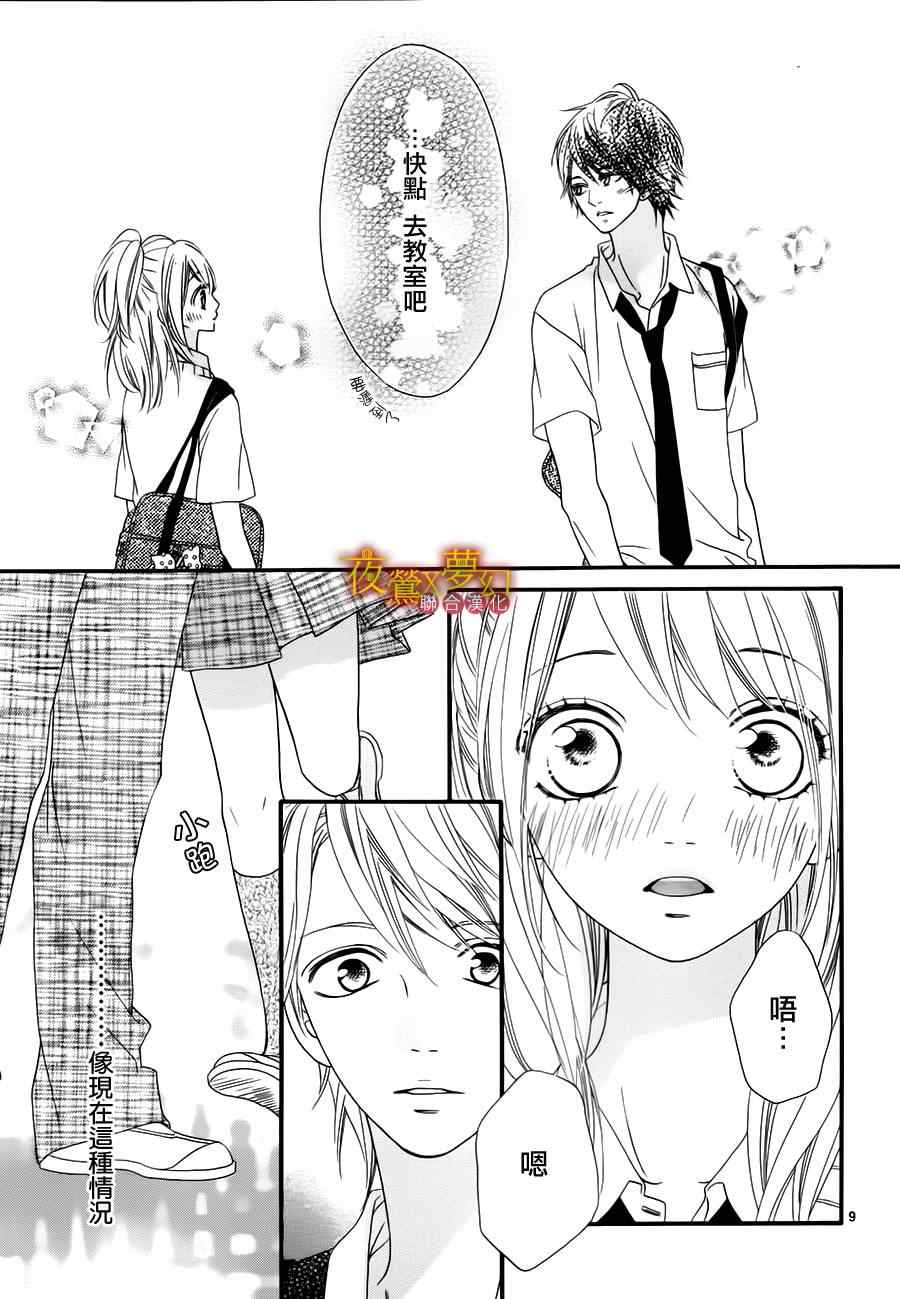 《心弦为君而鸣》漫画最新章节第9话免费下拉式在线观看章节第【9】张图片