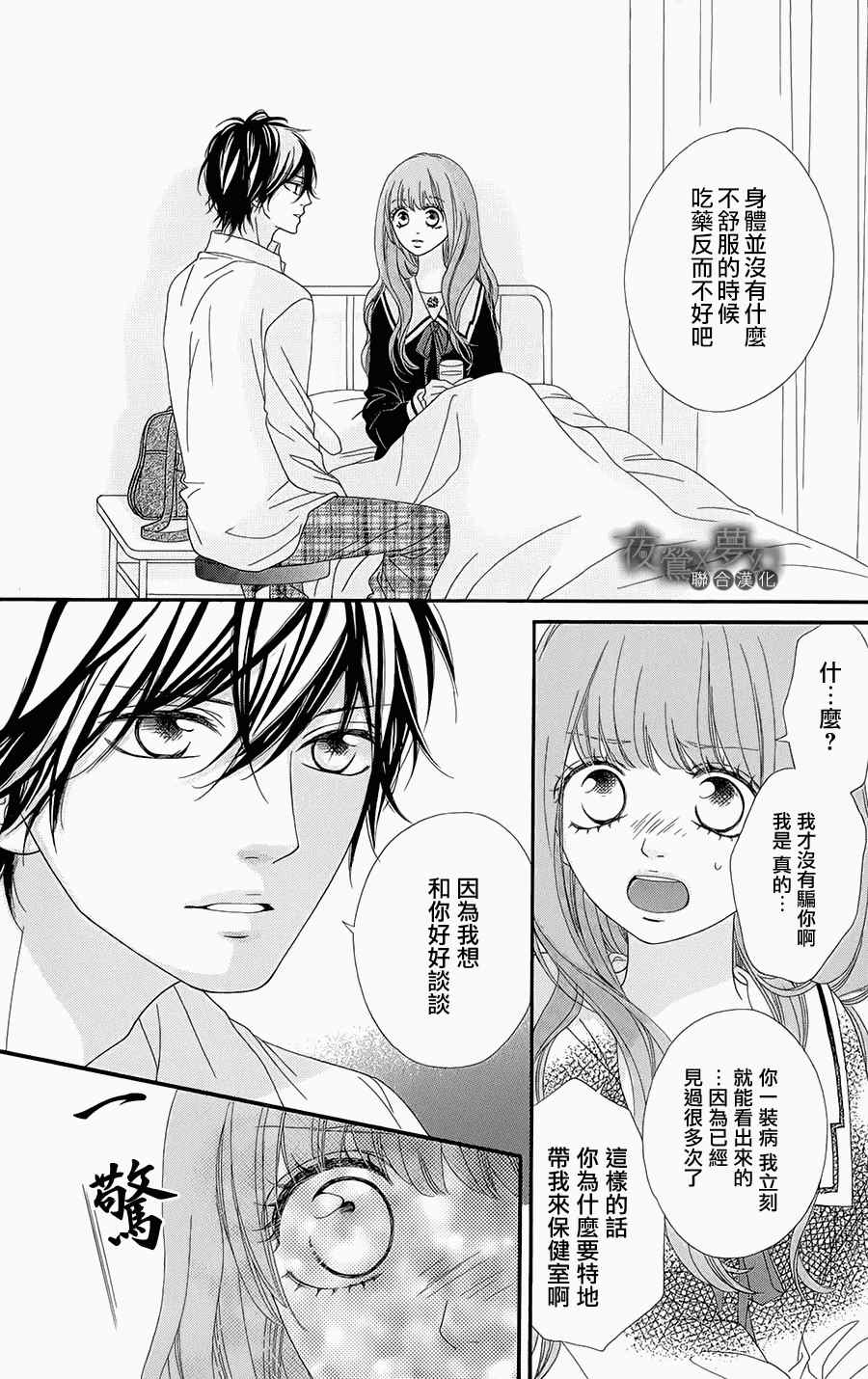 《心弦为君而鸣》漫画最新章节第5话免费下拉式在线观看章节第【10】张图片