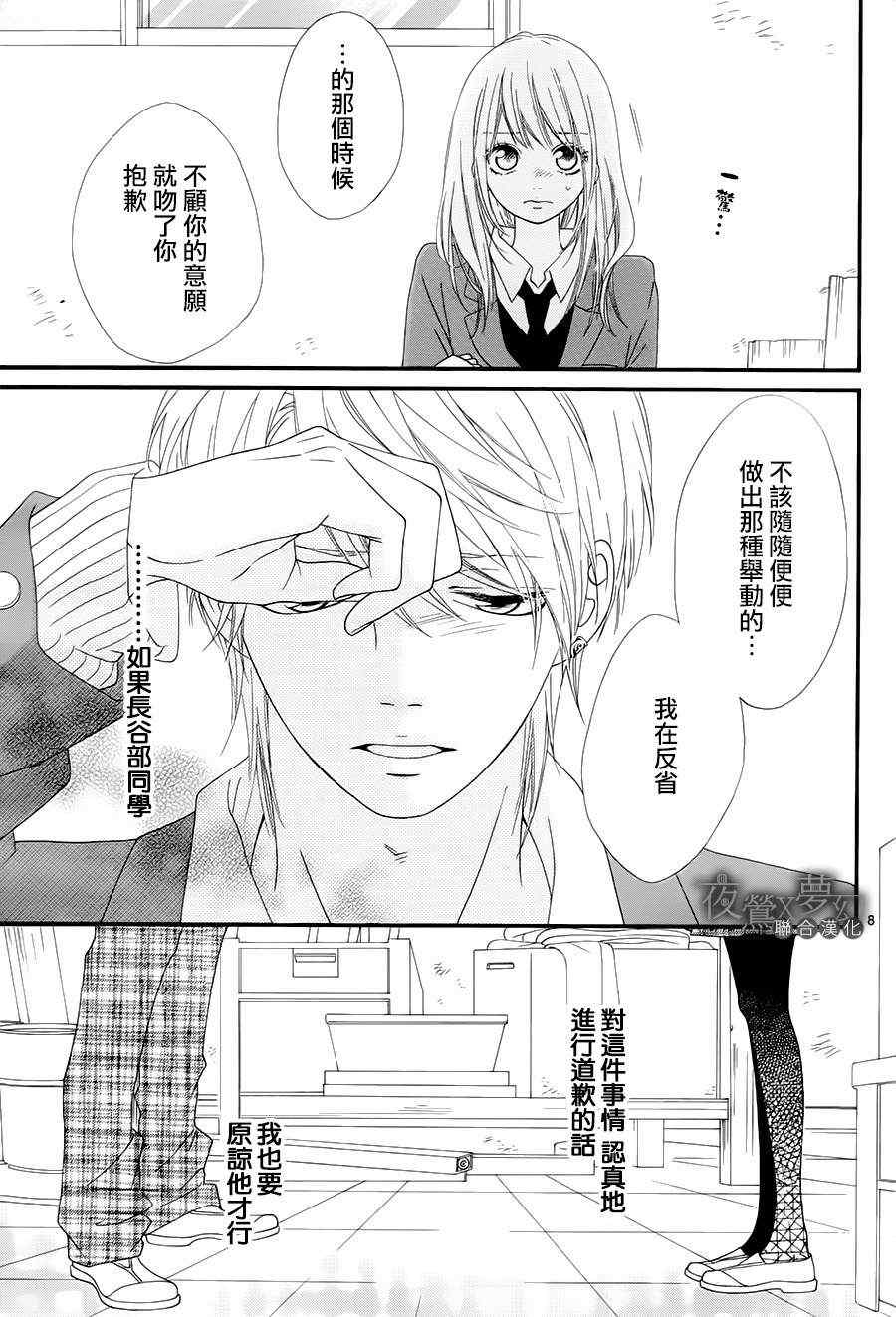 《心弦为君而鸣》漫画最新章节第15话免费下拉式在线观看章节第【8】张图片