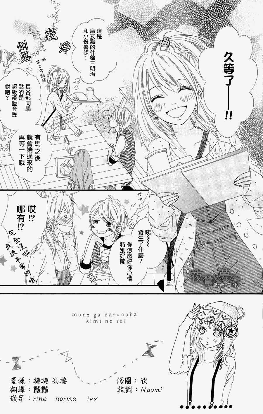 《心弦为君而鸣》漫画最新章节第4话免费下拉式在线观看章节第【3】张图片