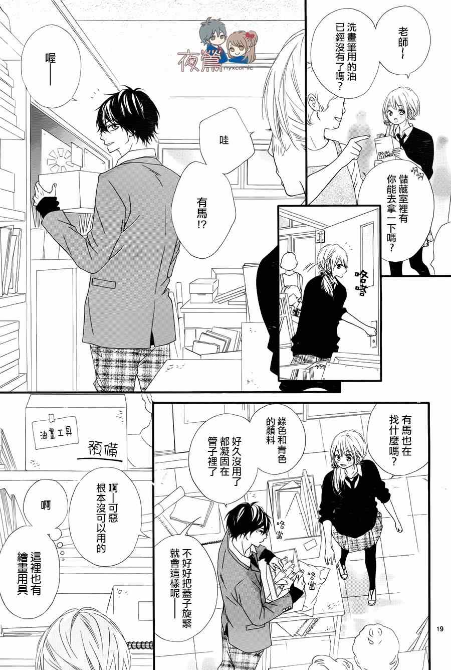 《心弦为君而鸣》漫画最新章节第20话免费下拉式在线观看章节第【19】张图片