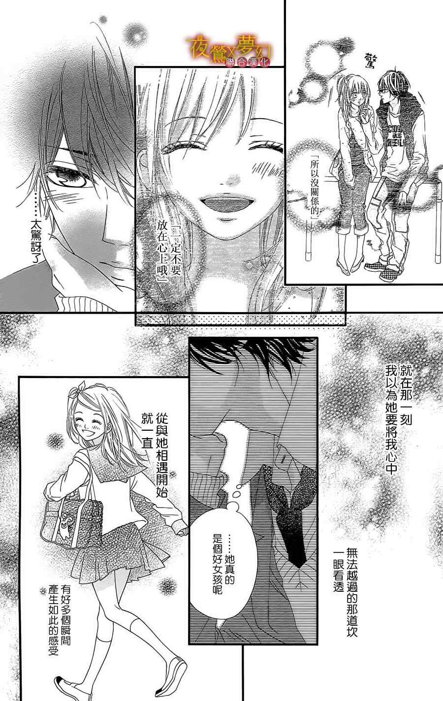 《心弦为君而鸣》漫画最新章节番外篇免费下拉式在线观看章节第【2】张图片