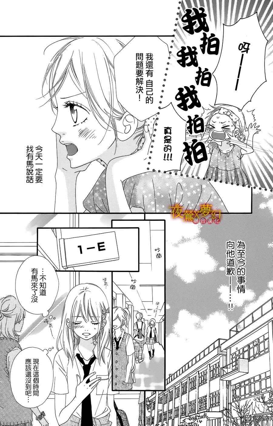 《心弦为君而鸣》漫画最新章节第6话免费下拉式在线观看章节第【32】张图片