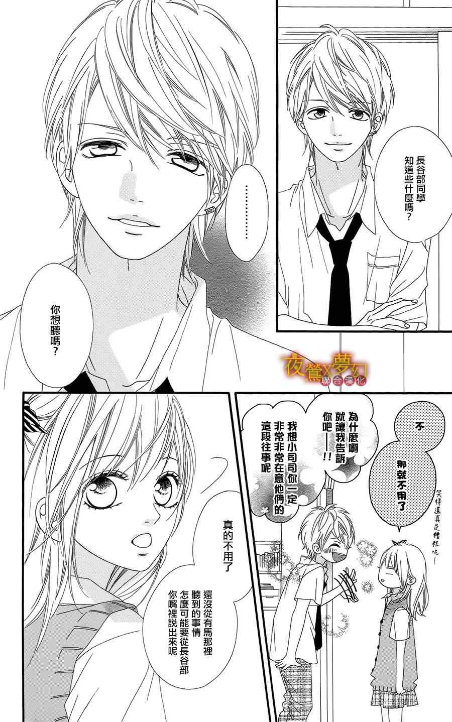 《心弦为君而鸣》漫画最新章节第6话免费下拉式在线观看章节第【13】张图片