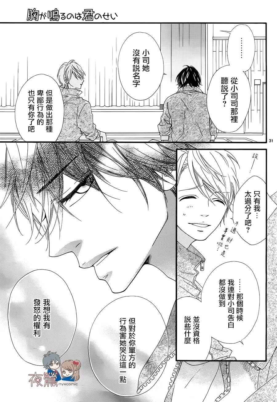 《心弦为君而鸣》漫画最新章节第18话免费下拉式在线观看章节第【31】张图片