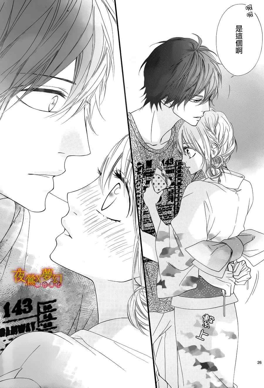 《心弦为君而鸣》漫画最新章节第11话免费下拉式在线观看章节第【25】张图片