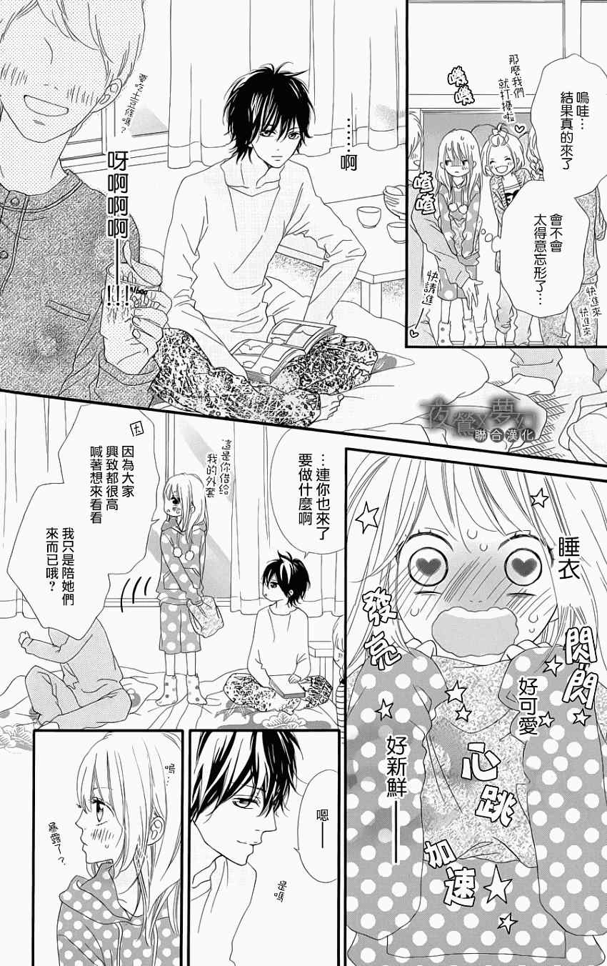 《心弦为君而鸣》漫画最新章节第2话免费下拉式在线观看章节第【26】张图片