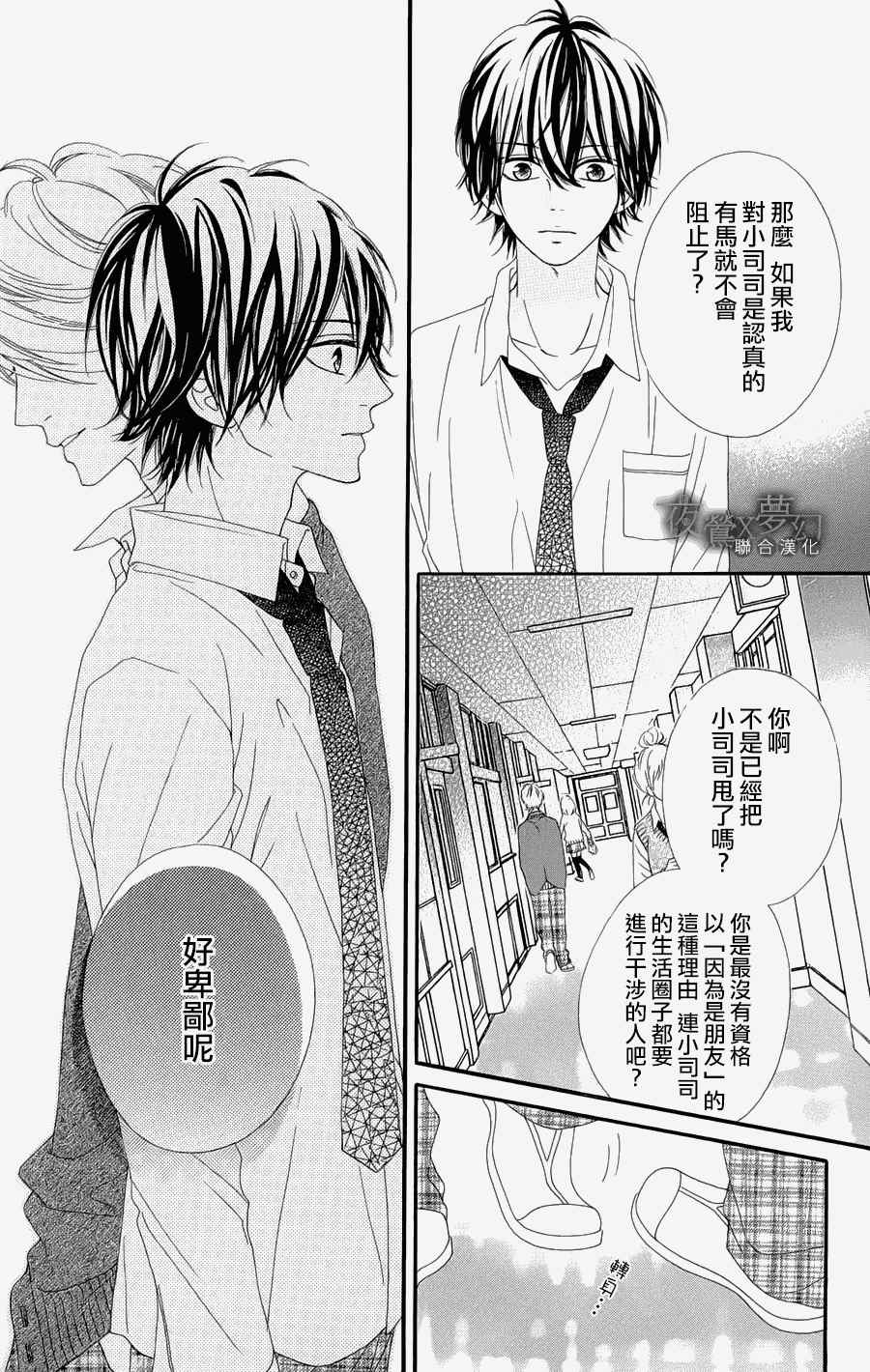 《心弦为君而鸣》漫画最新章节第4话免费下拉式在线观看章节第【25】张图片