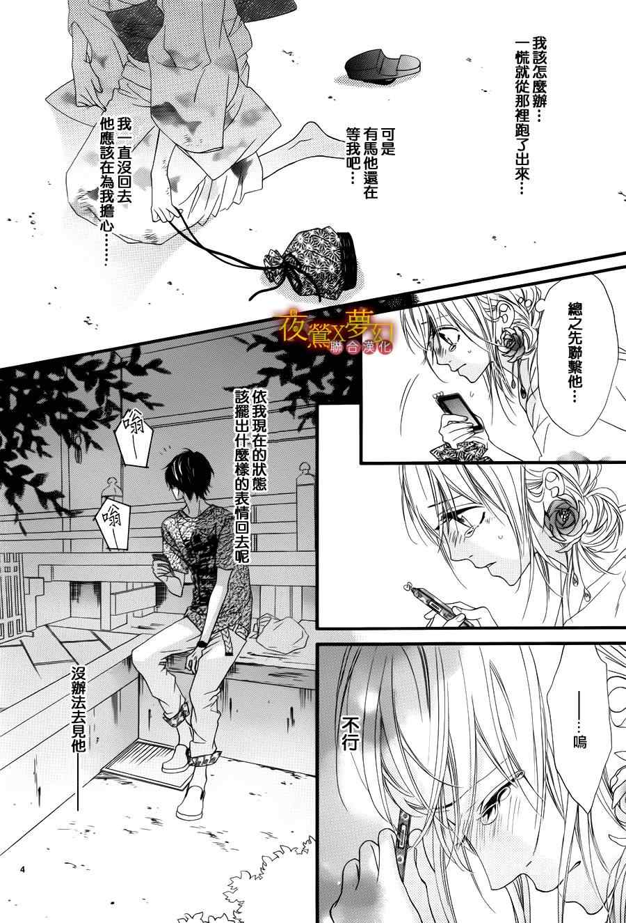 《心弦为君而鸣》漫画最新章节第12话免费下拉式在线观看章节第【4】张图片