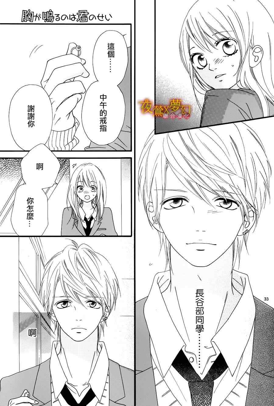 《心弦为君而鸣》漫画最新章节第14话免费下拉式在线观看章节第【33】张图片