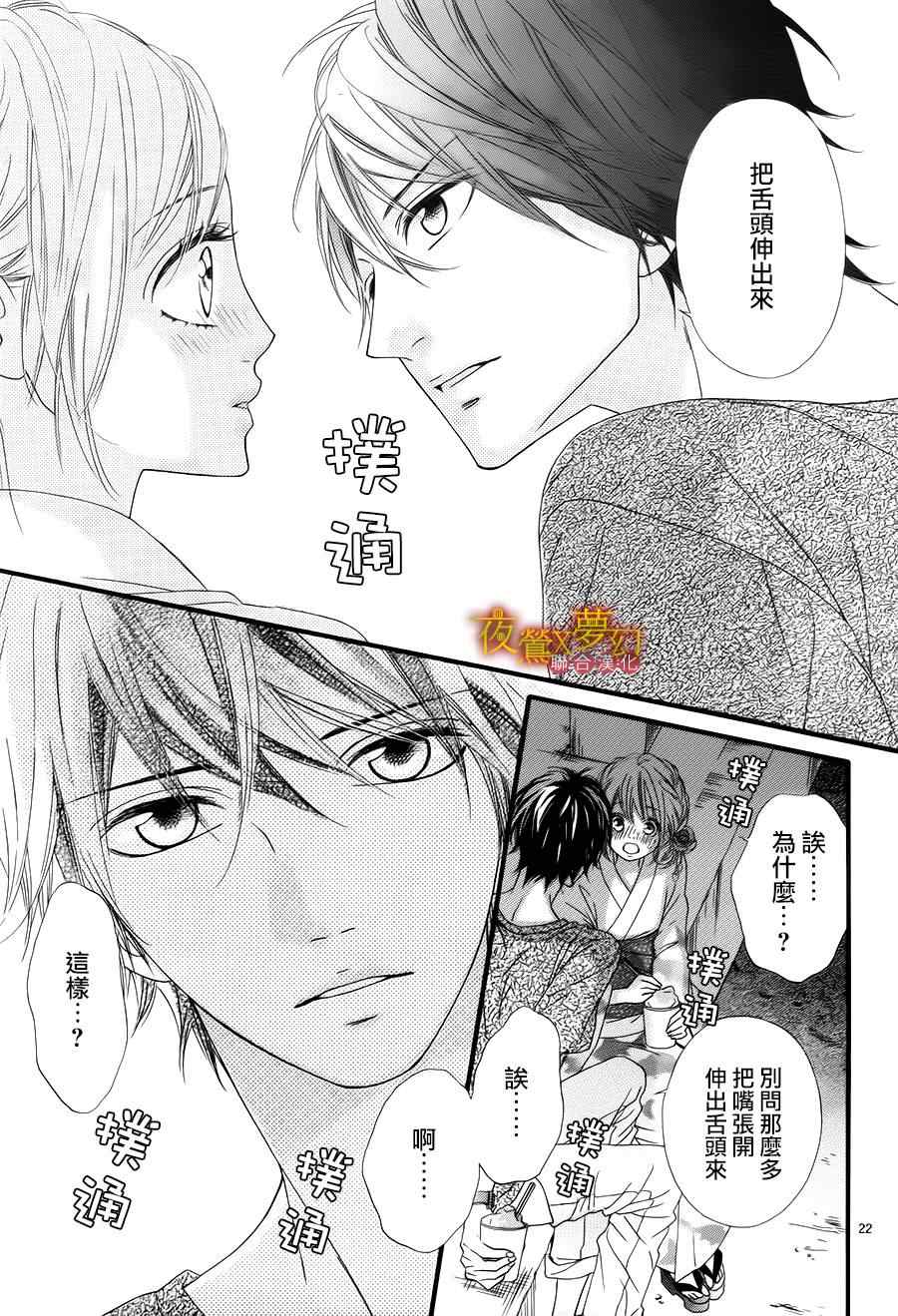 《心弦为君而鸣》漫画最新章节第11话免费下拉式在线观看章节第【21】张图片