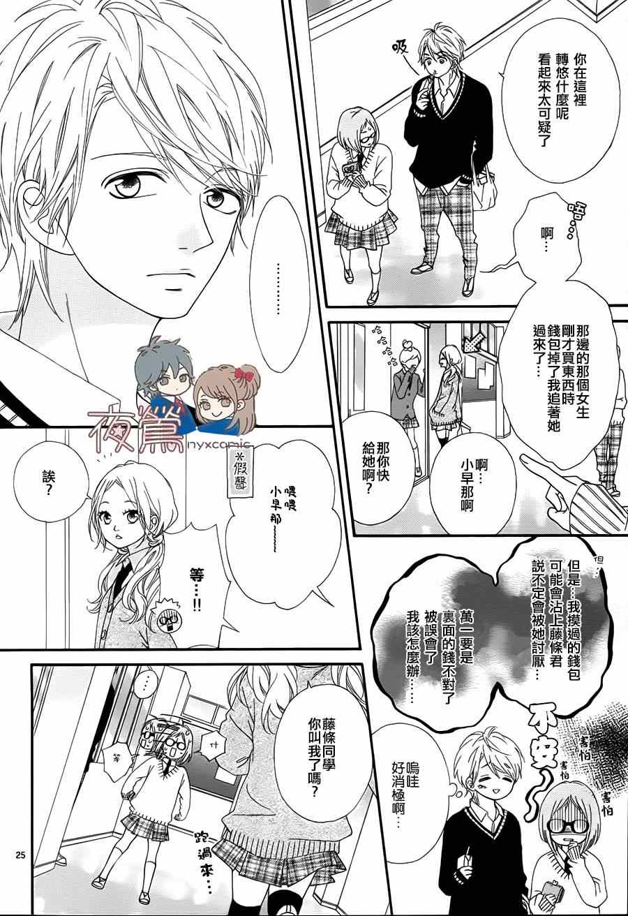 《心弦为君而鸣》漫画最新章节番外02免费下拉式在线观看章节第【26】张图片