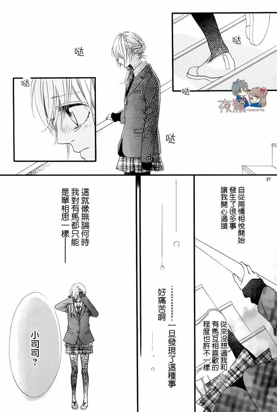 《心弦为君而鸣》漫画最新章节第20话免费下拉式在线观看章节第【27】张图片