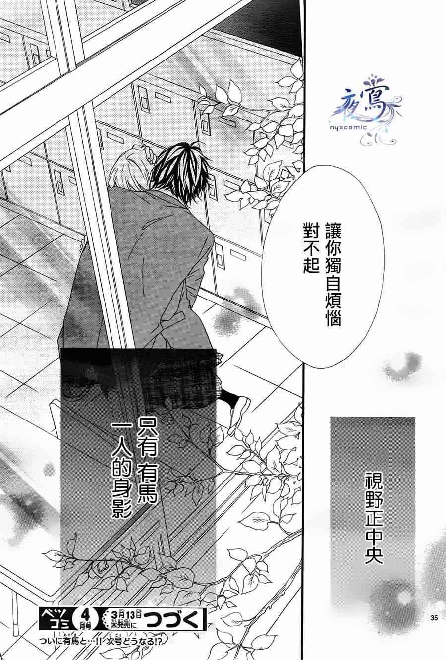 《心弦为君而鸣》漫画最新章节第16话免费下拉式在线观看章节第【35】张图片