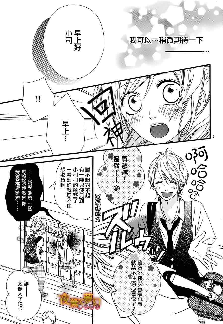 《心弦为君而鸣》漫画最新章节第9话免费下拉式在线观看章节第【5】张图片