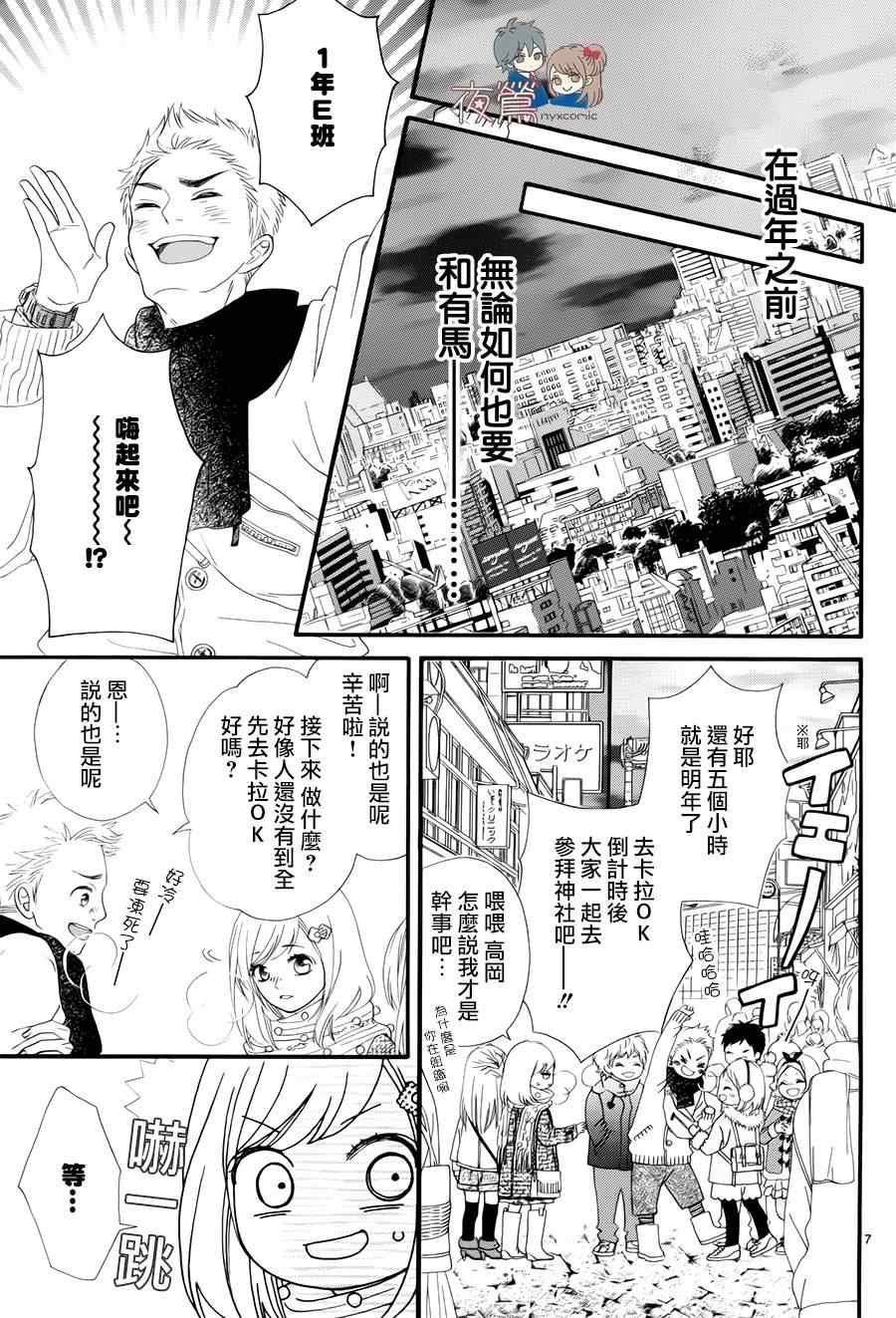 《心弦为君而鸣》漫画最新章节第22话免费下拉式在线观看章节第【7】张图片