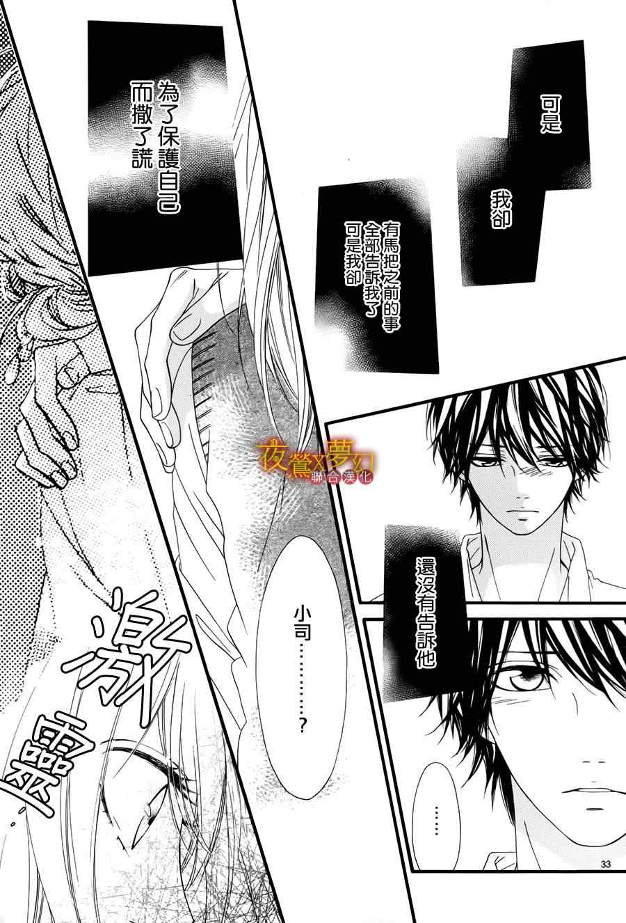 《心弦为君而鸣》漫画最新章节第12话免费下拉式在线观看章节第【33】张图片