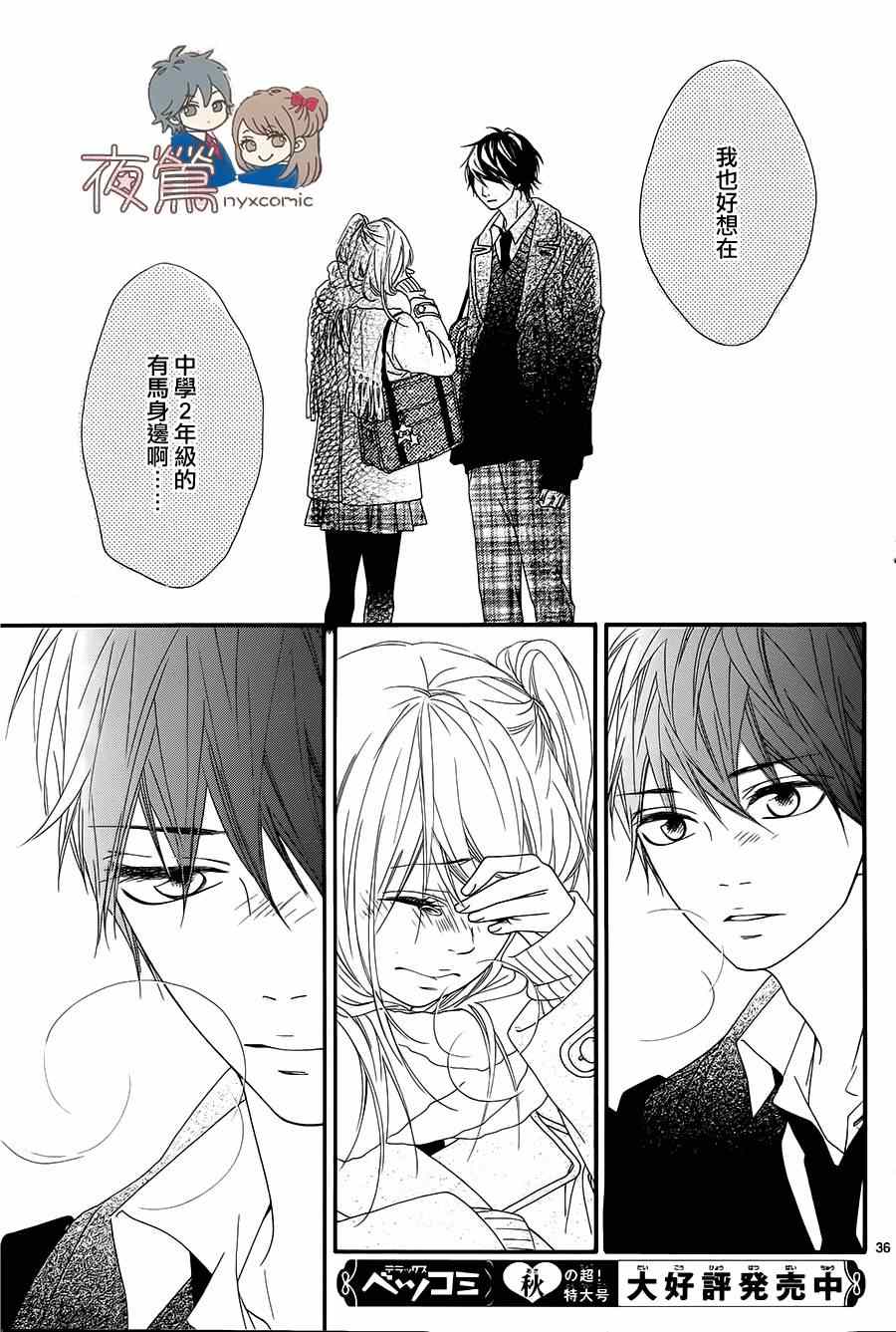 《心弦为君而鸣》漫画最新章节番外03免费下拉式在线观看章节第【36】张图片