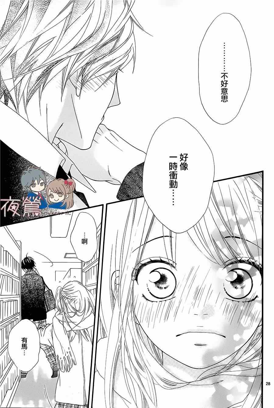 《心弦为君而鸣》漫画最新章节番外03免费下拉式在线观看章节第【28】张图片