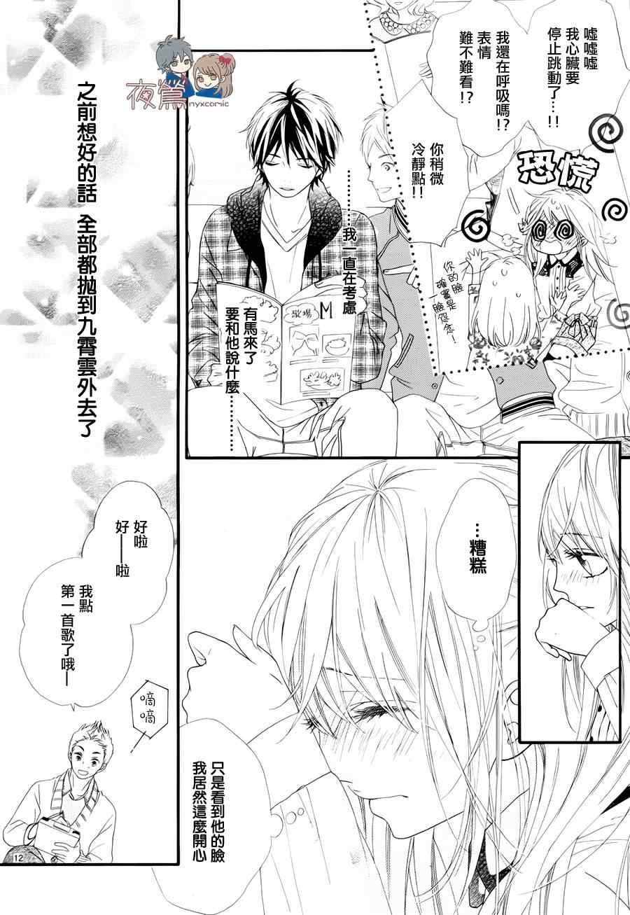 《心弦为君而鸣》漫画最新章节第22话免费下拉式在线观看章节第【12】张图片