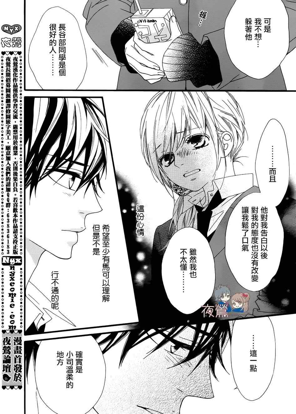 《心弦为君而鸣》漫画最新章节第21话免费下拉式在线观看章节第【4】张图片