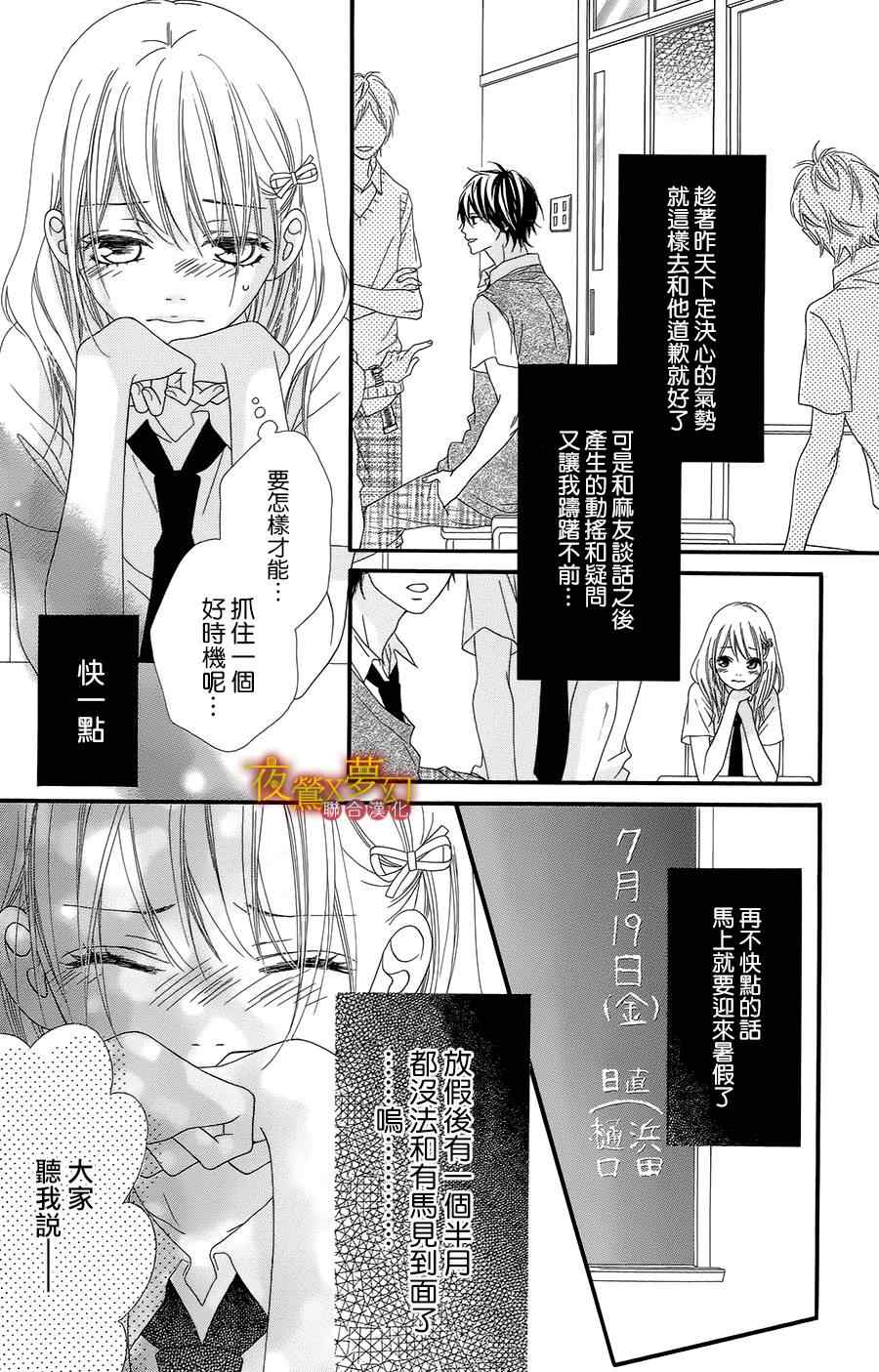 《心弦为君而鸣》漫画最新章节第6话免费下拉式在线观看章节第【35】张图片