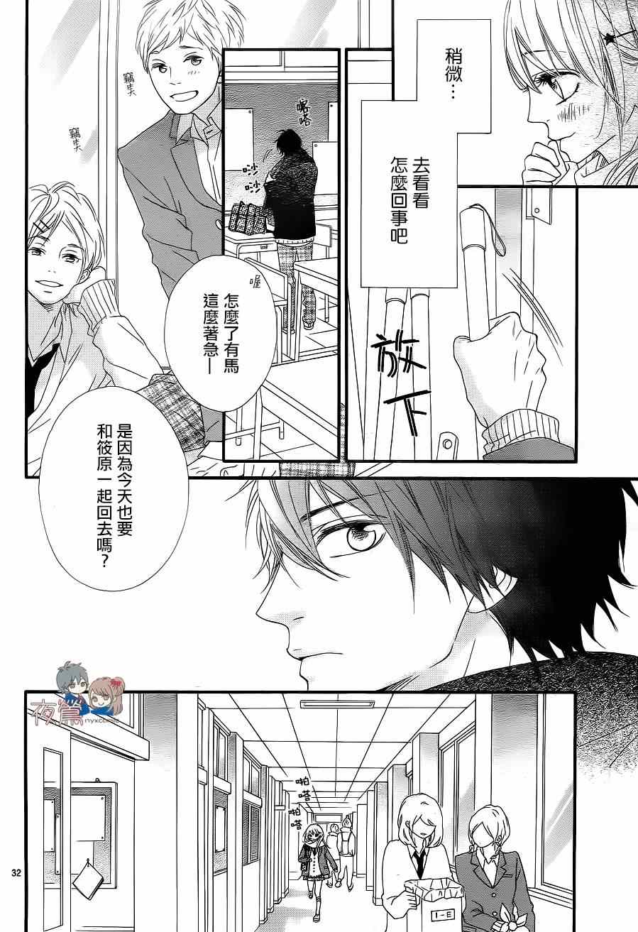 《心弦为君而鸣》漫画最新章节第19话免费下拉式在线观看章节第【33】张图片