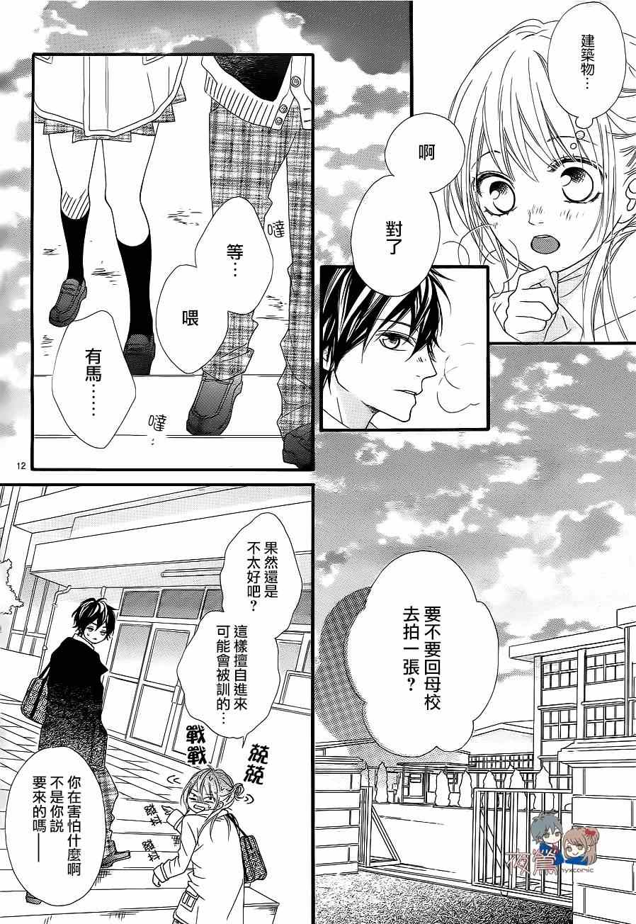 《心弦为君而鸣》漫画最新章节第19话免费下拉式在线观看章节第【13】张图片