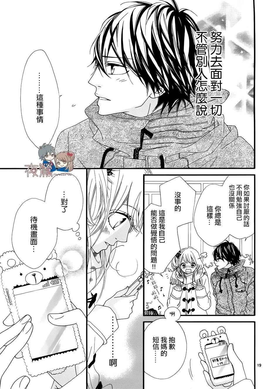 《心弦为君而鸣》漫画最新章节第18话免费下拉式在线观看章节第【19】张图片