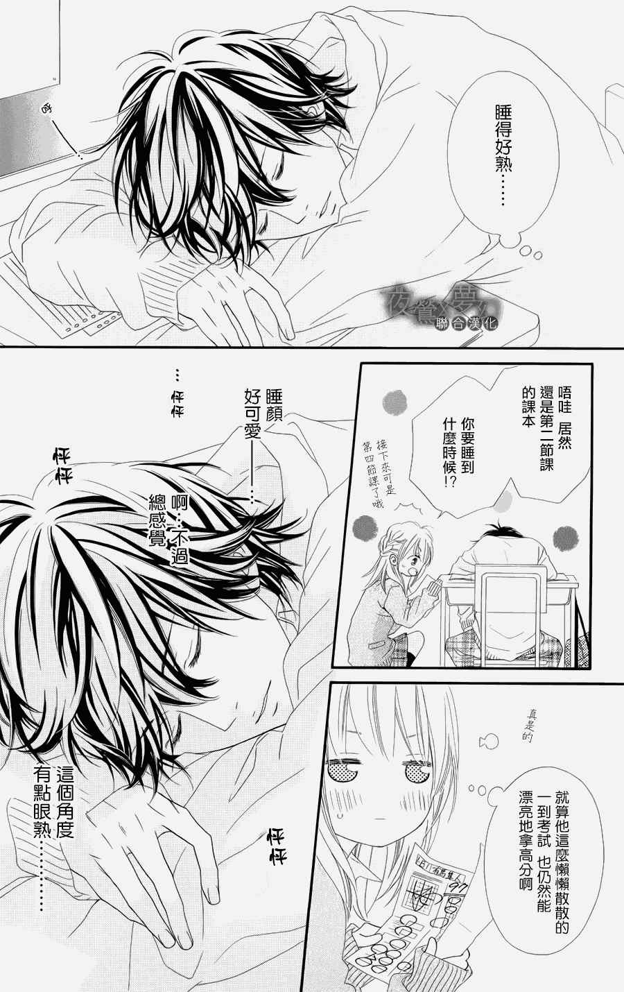 《心弦为君而鸣》漫画最新章节第3话免费下拉式在线观看章节第【3】张图片