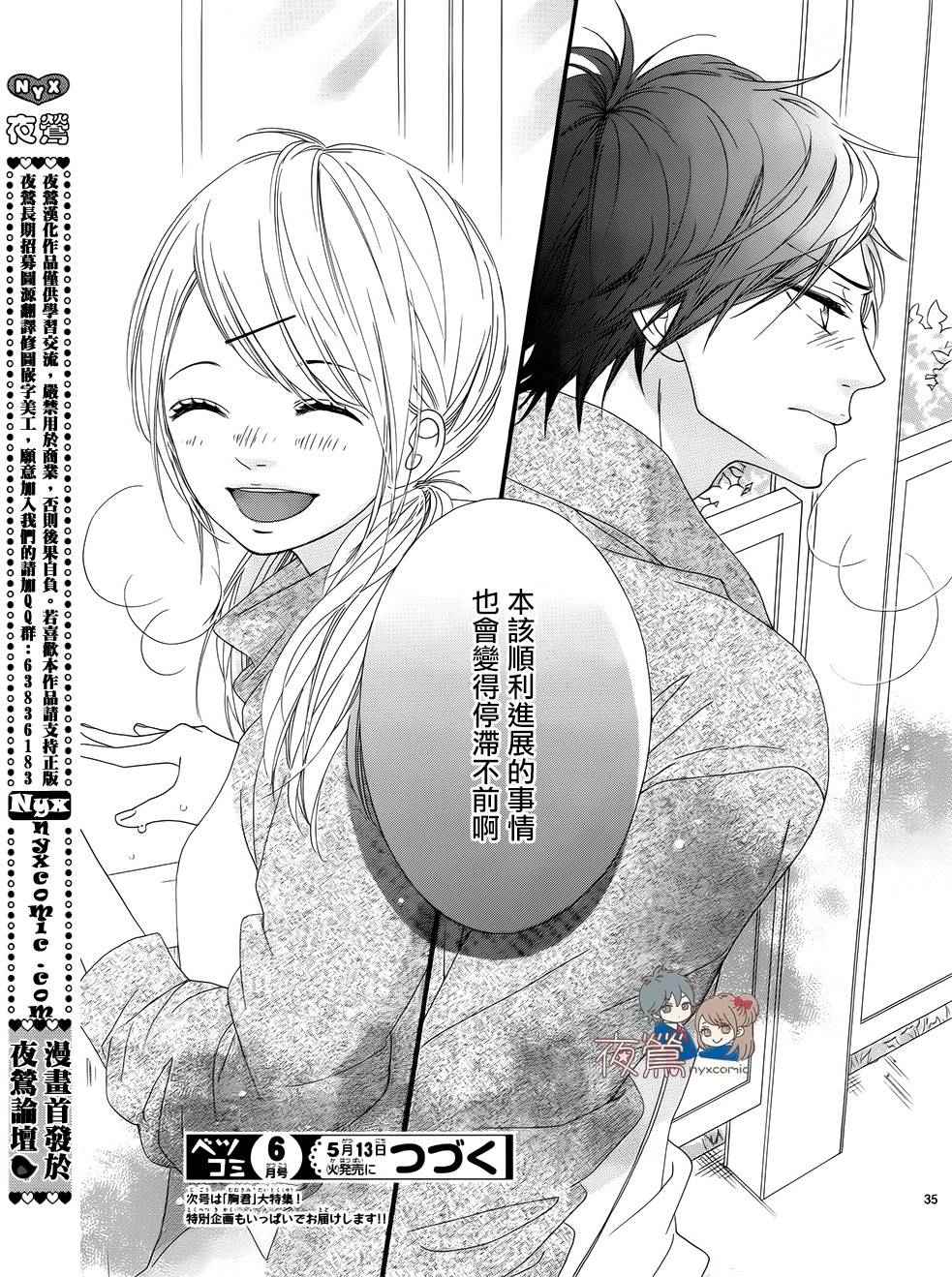 《心弦为君而鸣》漫画最新章节第18话免费下拉式在线观看章节第【35】张图片