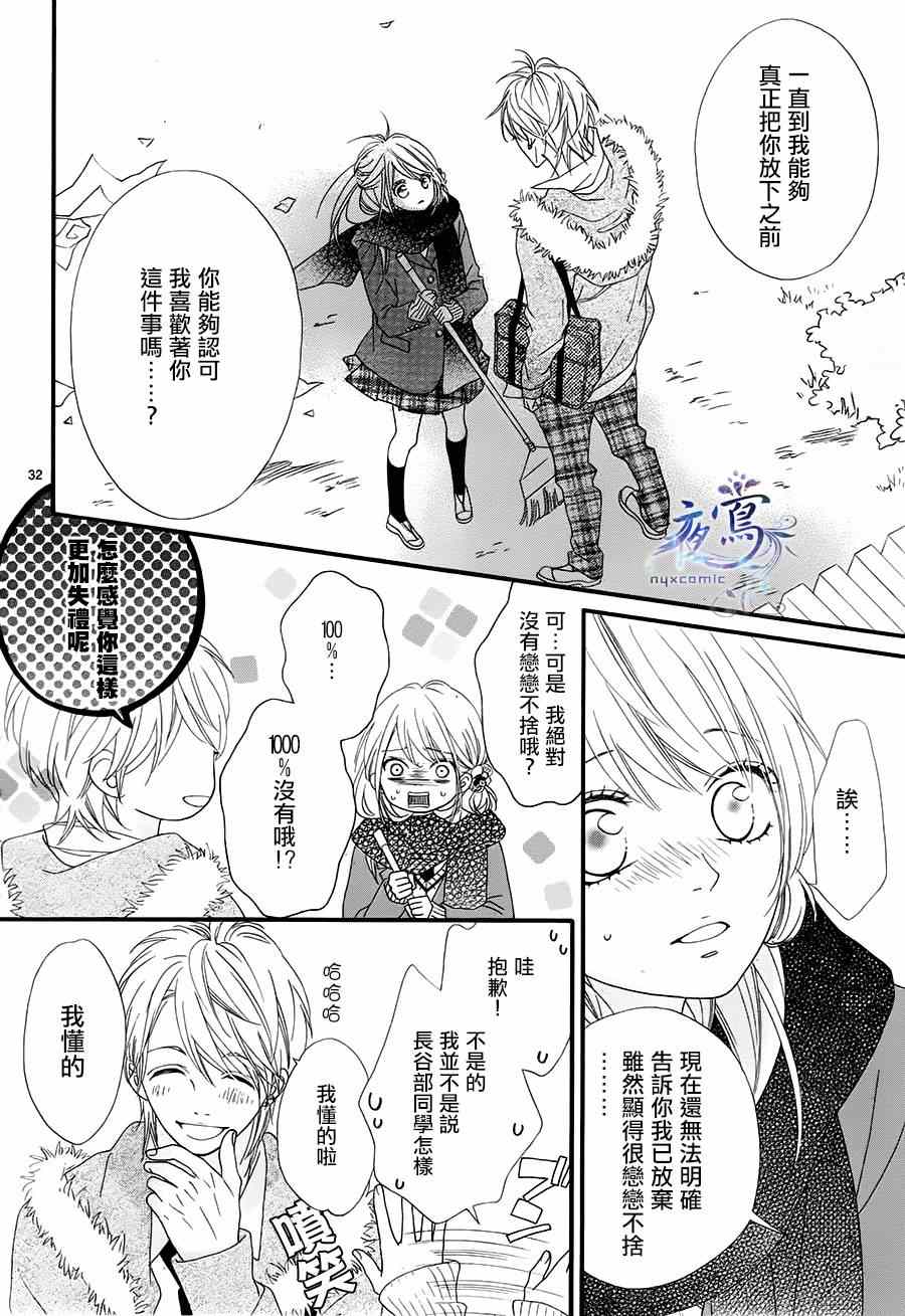 《心弦为君而鸣》漫画最新章节第17话免费下拉式在线观看章节第【32】张图片