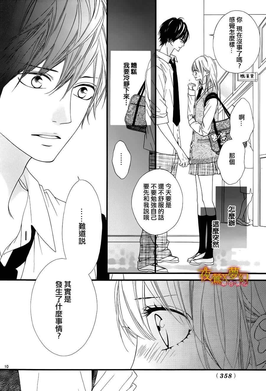 《心弦为君而鸣》漫画最新章节第12话免费下拉式在线观看章节第【10】张图片