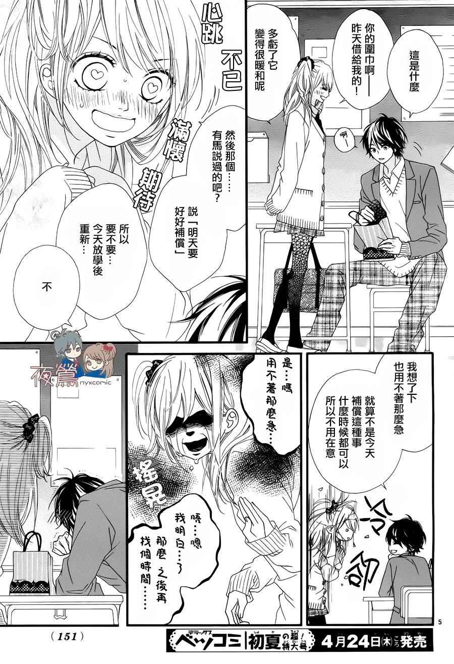 《心弦为君而鸣》漫画最新章节第18话免费下拉式在线观看章节第【5】张图片