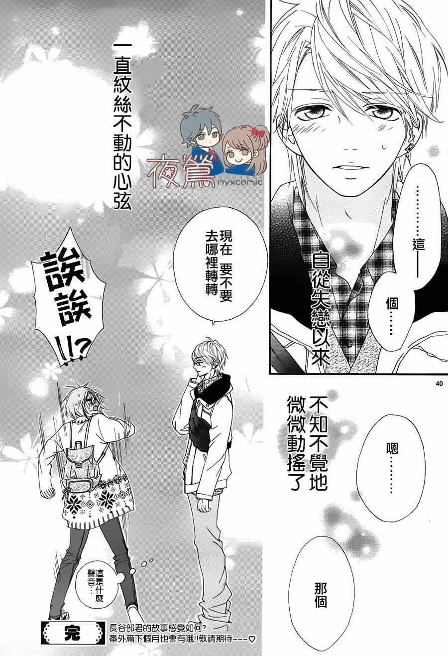 《心弦为君而鸣》漫画最新章节番外02免费下拉式在线观看章节第【41】张图片