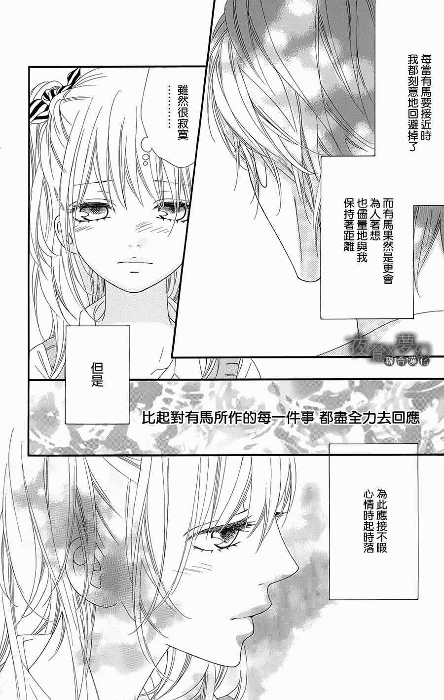 《心弦为君而鸣》漫画最新章节第5话免费下拉式在线观看章节第【27】张图片