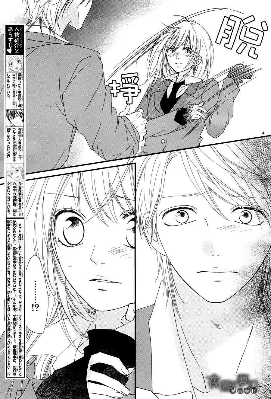 《心弦为君而鸣》漫画最新章节第15话免费下拉式在线观看章节第【4】张图片