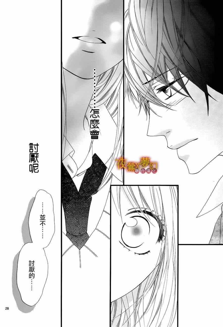 《心弦为君而鸣》漫画最新章节第13话免费下拉式在线观看章节第【28】张图片